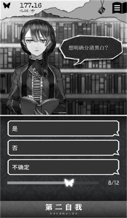 第二自我截图5
