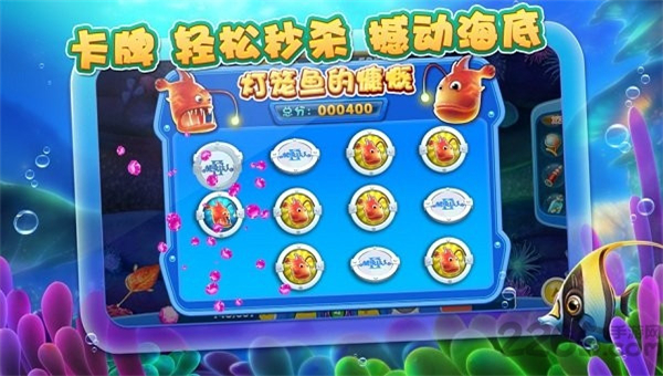 捕鱼达人2截图2