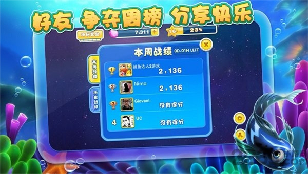 捕鱼达人2截图1