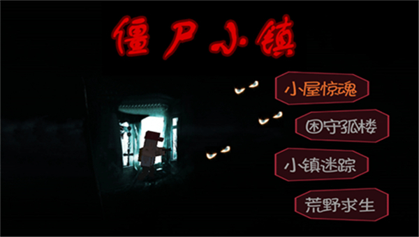 僵尸小镇生存截图5