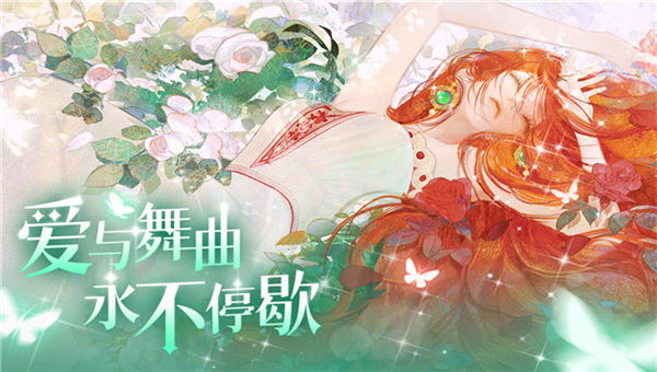 螺旋圆舞曲2安卓版截图2