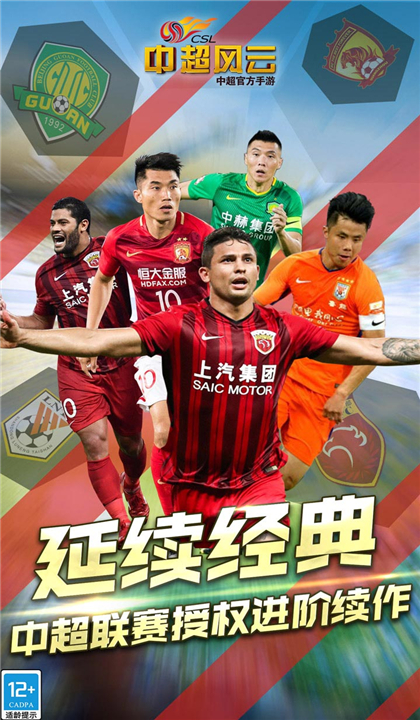 中超风云截图5