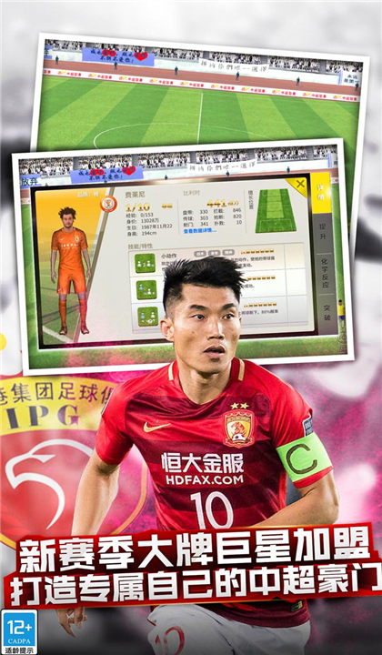 中超风云截图1