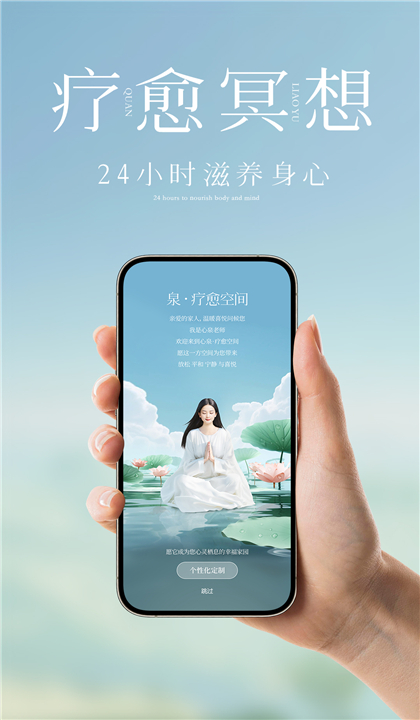 泉疗愈截图1