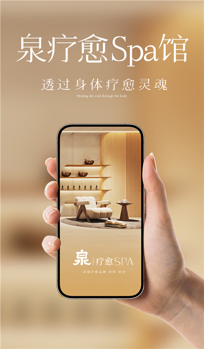 泉疗愈截图4