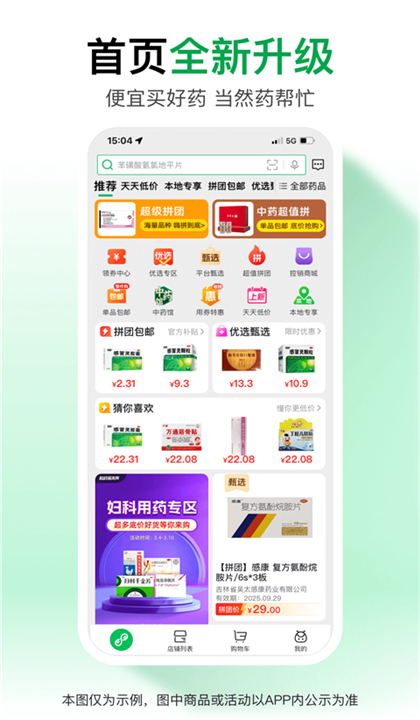 药帮忙截图1