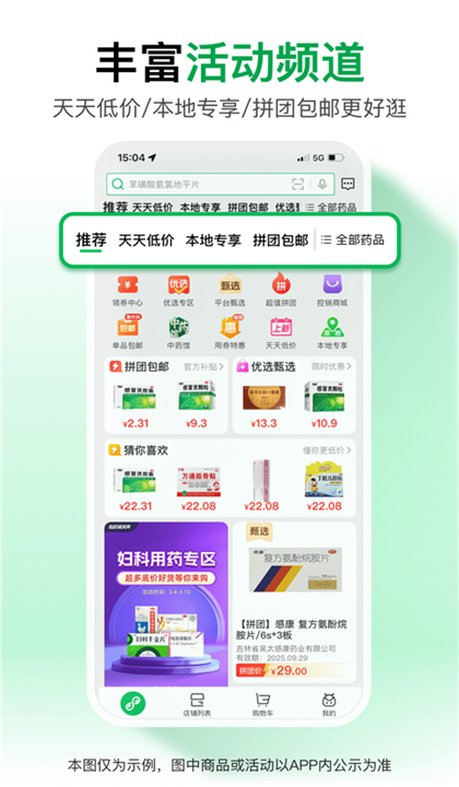 药帮忙截图3