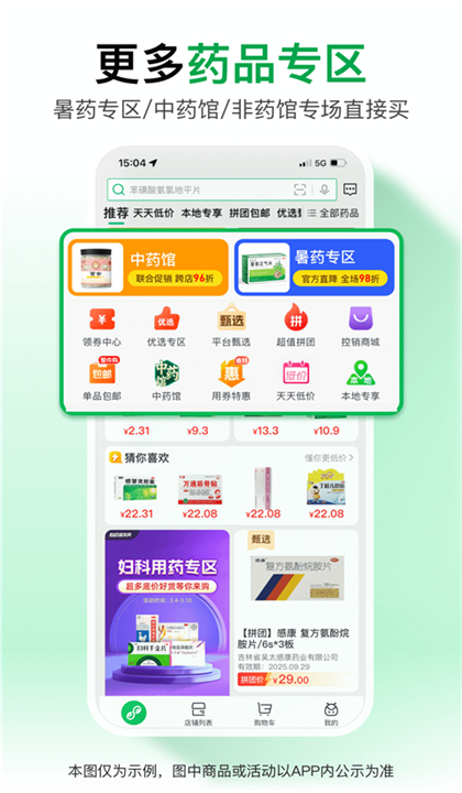 药帮忙截图4