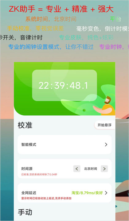 ZK助手悬浮时钟截图4
