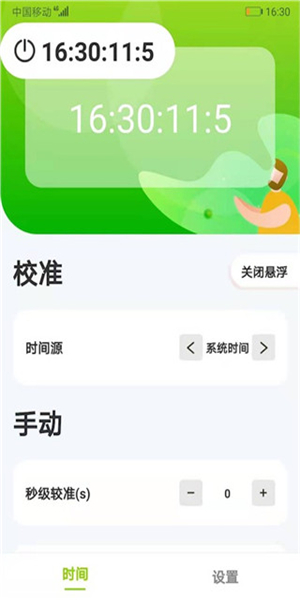 ZK助手悬浮时钟