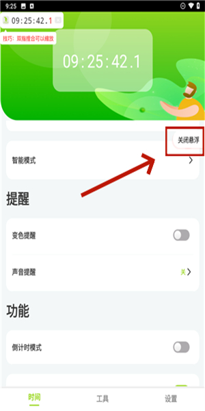 ZK助手悬浮时钟