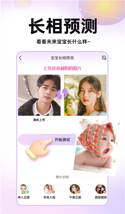 未来宝宝长相预测截图1