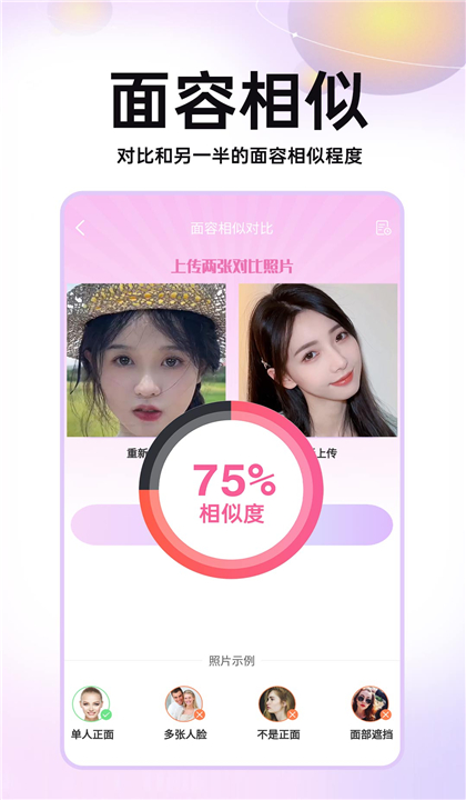 未来宝宝长相预测截图3