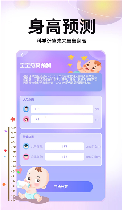 未来宝宝长相预测截图2