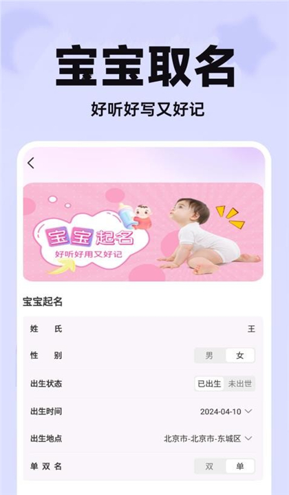 未来宝宝长相预测截图5