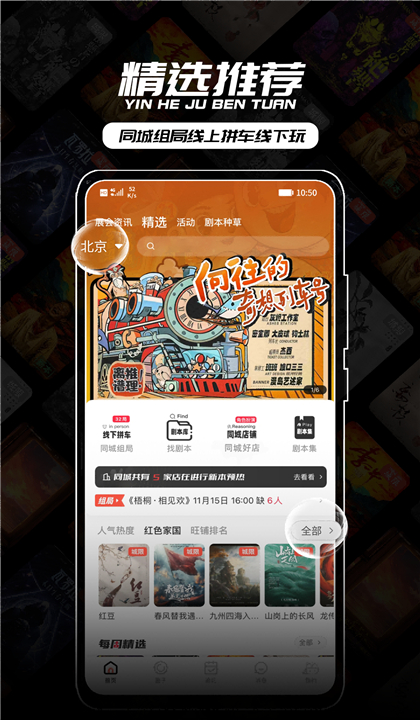 银河剧本团截图2