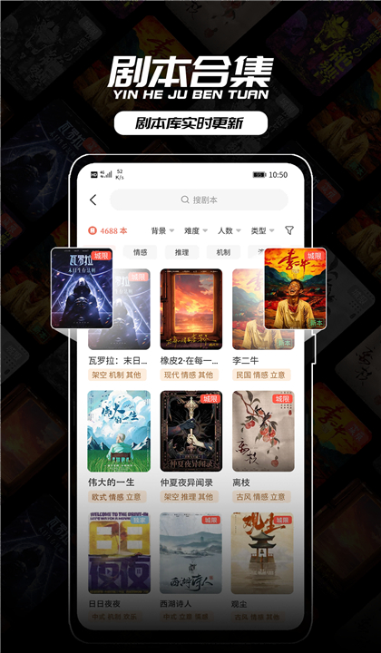 银河剧本团截图3