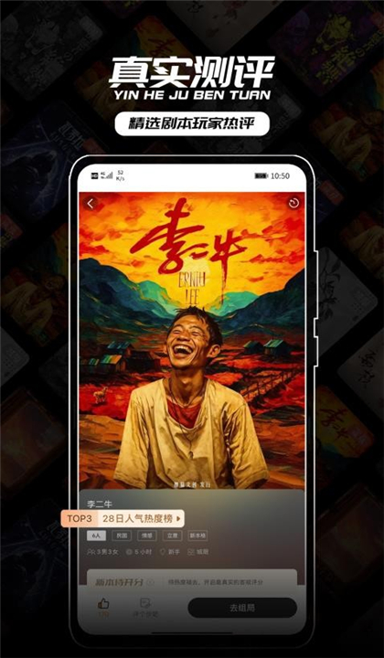 银河剧本团截图5
