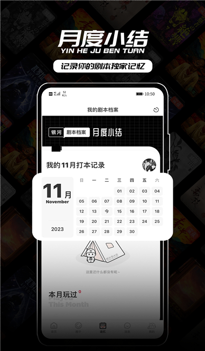 银河剧本团截图4