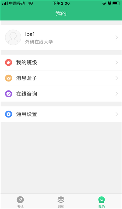 iTEST截图3
