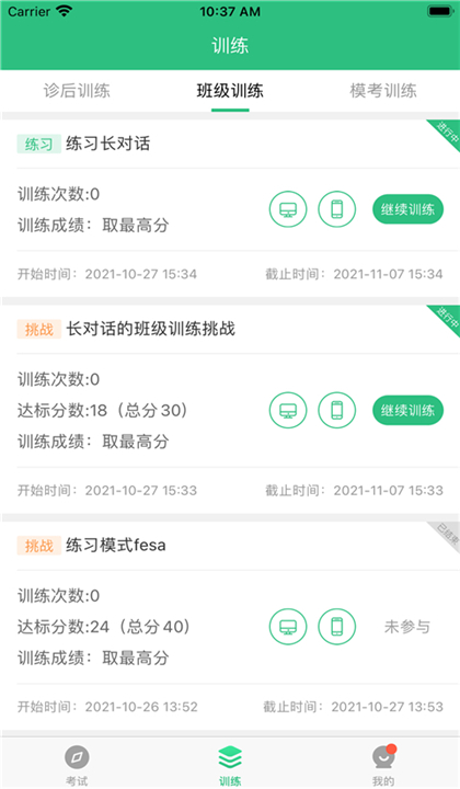 iTEST截图4