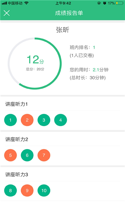 iTEST截图5