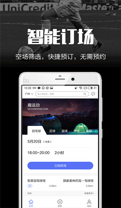 趣运动截图2
