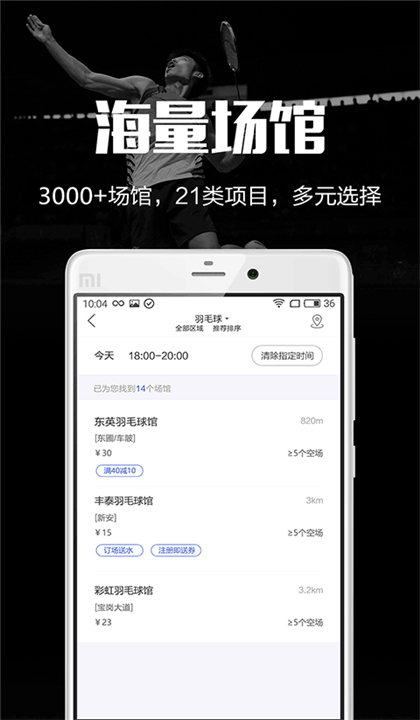 趣运动截图3