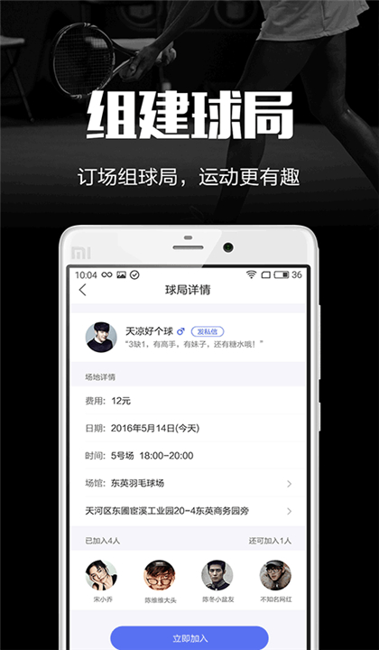 趣运动截图4