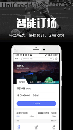 趣运动