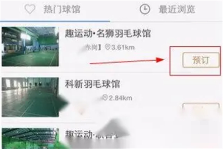 趣运动
