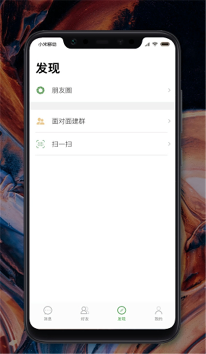 MChat安卓版截图5