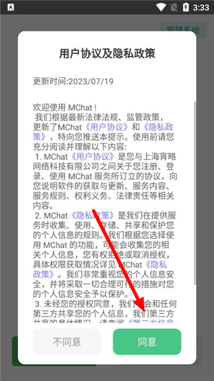 MChat安卓版