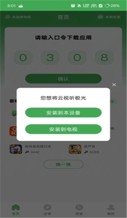野草助手截图4