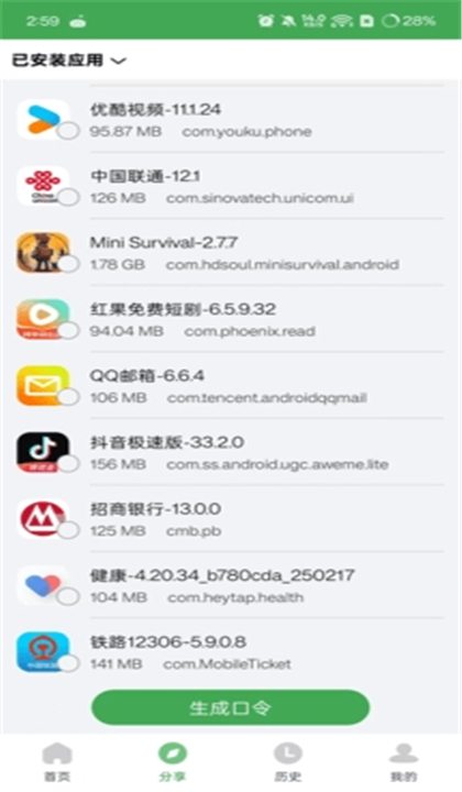 野草助手截图5