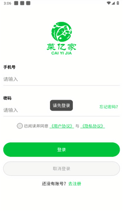 菜亿家截图1