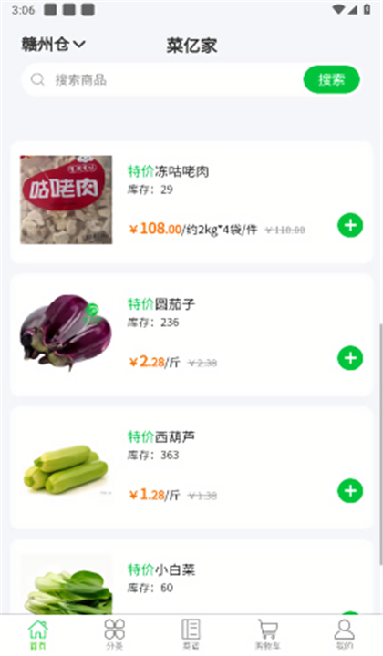 菜亿家截图2