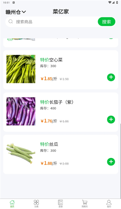 菜亿家截图4