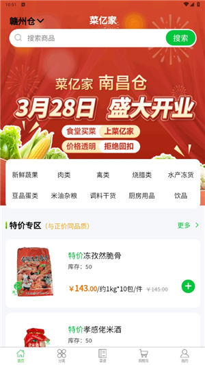 菜亿家