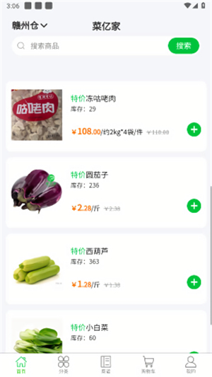 菜亿家