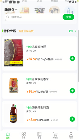 菜亿家