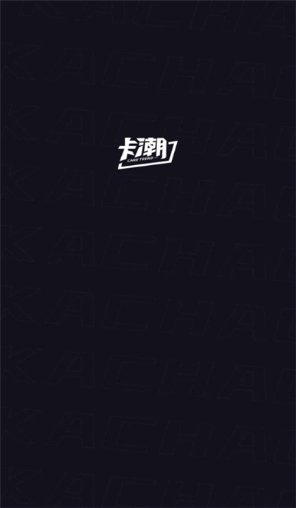 卡潮截图1