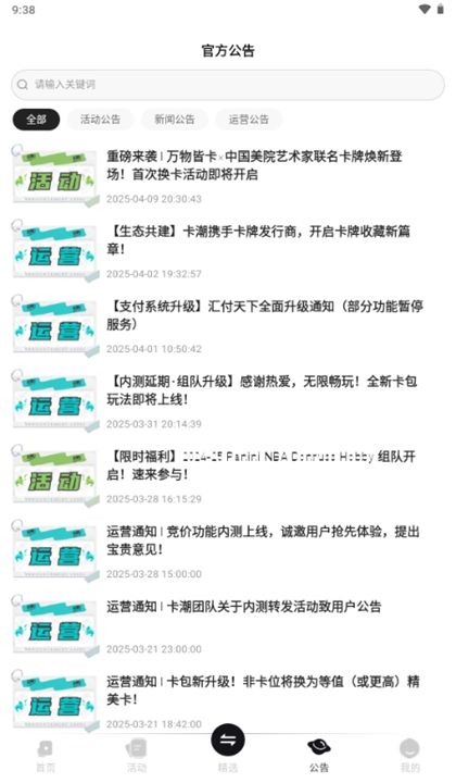 卡潮截图3