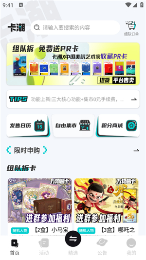 卡潮
