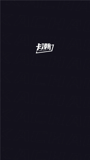卡潮