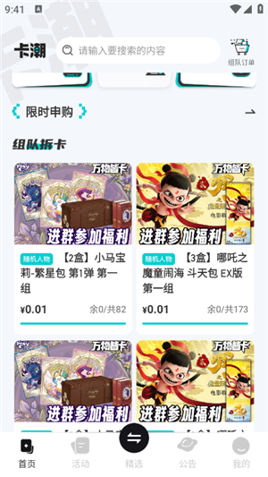 卡潮