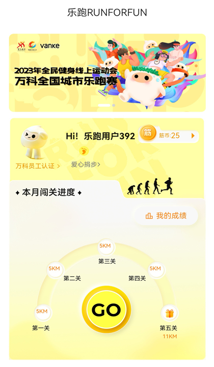 乐跑截图1