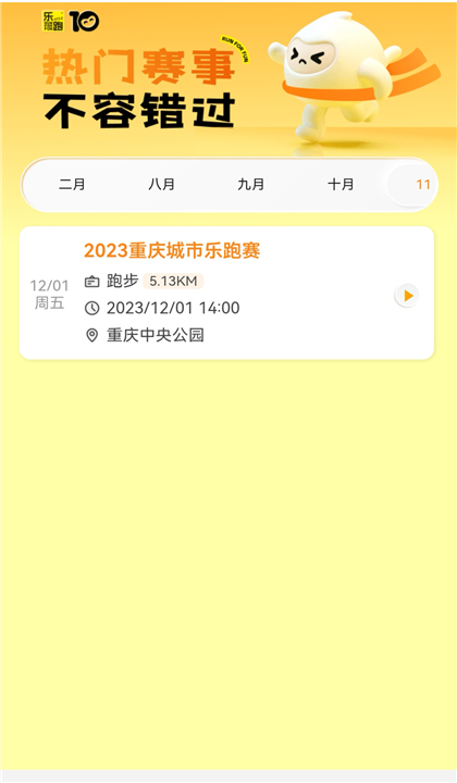 乐跑截图4