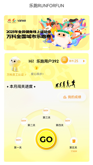 乐跑