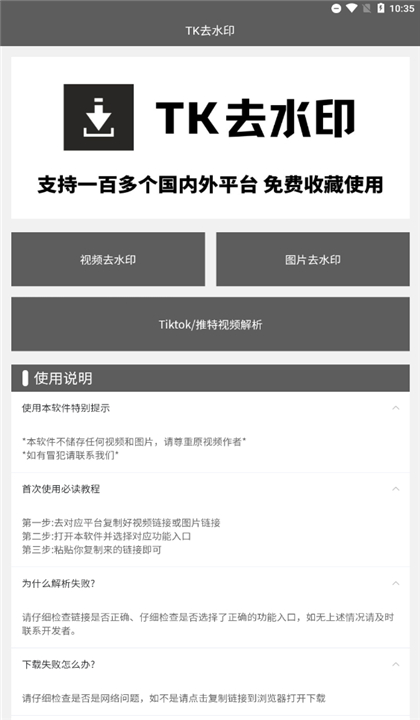 TK去水印截图2